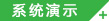 点击进入IAM系统演示